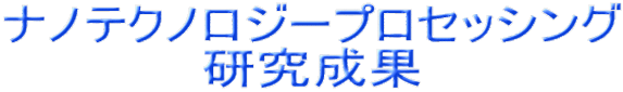 �i�m�e�N�m���W�[�v���Z�b�V���O ��������