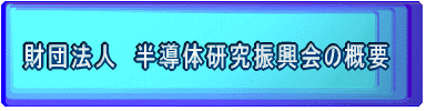���c�@�l�@�����̌����U����̊T�v 